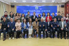 广州海实二小教育集团课改五周年图片