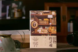 《旧物的灵魂》：打捞闪耀于旧物背后的文化与记忆图片