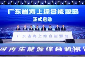 红海湾实验室牵头！国内首个海上综合能源岛产业科技创新平台启动图片