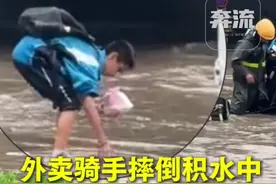 【奔流·暖新闻】外卖骑手摔倒积水中，临洮少年冒雨冲过去帮忙 网友：好样的，你真帅！图片