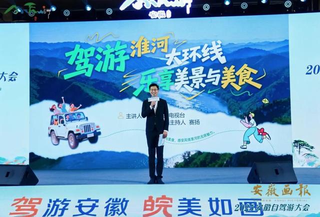 文旅前沿 | 文旅绘新卷，车轮启华章——2025安徽自驾游大会圆满举行