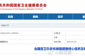 官方发布健康睡眠指南图片