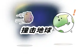 一场宇宙级的虚惊过后，警钟依旧图片