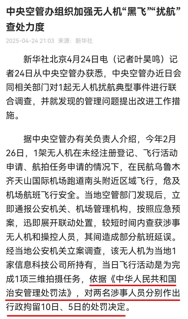 伤人、扰航甚至泄露国家秘密！无人机“黑飞”危害不容忽视！