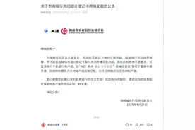 为暑期出境游高峰准备？又见地方银行关闭借记卡跨境交易功能，多家银行提示风险图片