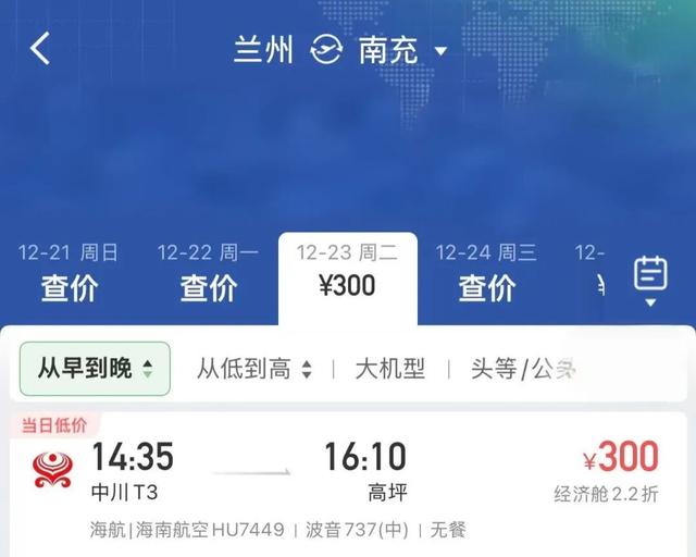 票价低至2字头！南充直飞多地，快来解锁冬日限定浪漫——