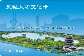 零跑腿！泉城人才交通卡可“线上办理 邮寄到家”图片