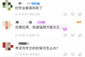 Deepseek成赶作业“神器”？老师们有话说→图片