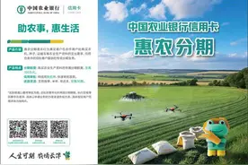 中国农业银行信用卡 惠农分期 助农事，惠生活图片