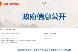 漳州2025年中考报名时间确定！图片