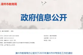 漳州2025年中考报名时间确定！图片