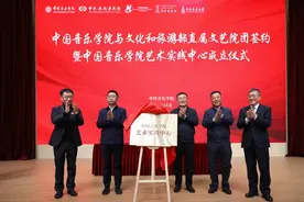 中国音乐学院艺术实践中心揭牌成立，为音乐艺术人才搭建广阔舞台图片