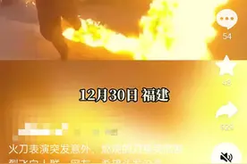 火焰刀风靡全网！拔刀瞬间火花四溅酷炫同时伴随安全隐患，未成年能随意买图片