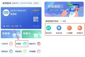 沈阳这44家医院，用手机就能预约挂号、门诊缴费！具体名单公布图片