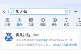 育儿补贴在哪领？申领入口上线，手把手教你操作图片