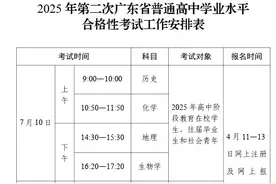 2025年第二次广东高中学考4月11日起报名图片