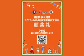 晨报学记团年度颁奖典礼周日举行！名师作文讲座快来预约图片