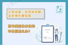 当年度应休未休的年休假怎么办？图片