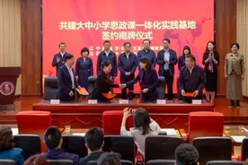 辽宁教育学院 沈阳师范大学 玉溪市教育体育局 玉溪师范学院签约共建大中小学思政课一体化实践基地图片