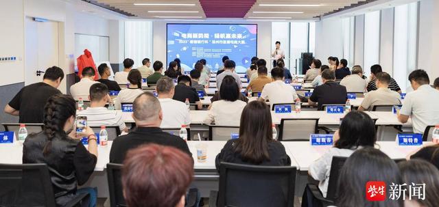 发掘培养直播带货达人，助力“扬州好物”推广销售，扬州直播电商大赛成功举办