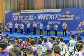 让南方孩子的冰雪梦成为可能！2024全国“冰轮之星·滑起来”系列赛事城市英雄赛在南通举行图片