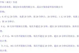 美团哈啰等电动车退出武汉大学，新中标公司实缴资本0元员工2人，经营范围新增变更仅一月图片
