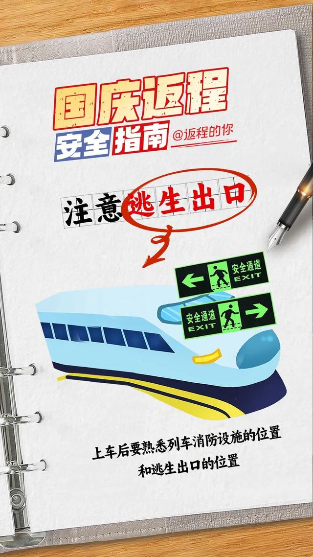 国庆假期最后一天，返程安全指南请收好