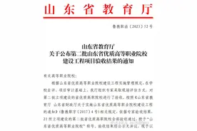 枣庄职业学院全面建成山东省优质高等职业院校图片