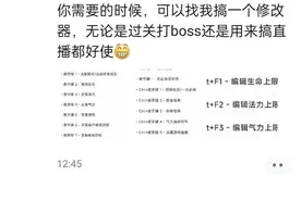 打不过游戏BOSS买“外挂”，游戏修改器靠谱吗？图片