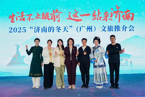 泉城冬韵南下，邀大湾区游客共赴“济南之约”——历下领衔文旅推介开启南北联动新篇章