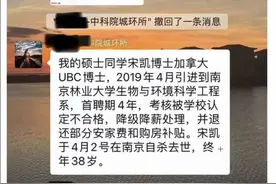 副教授因考核未通过自杀身亡？南京林大回应：网传内容与事实严重不符  家属已报警图片