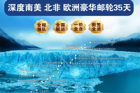 去世界尽头眺望，去山川湖海徜徉，这趟奢华邮轮之旅太太太值了！图片