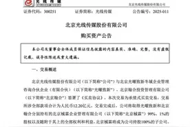 股价大涨后，光线传媒拟在京购买办公楼图片