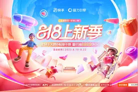 快手818上新季收官！磁力引擎助力品牌与“确定性增长”热恋一夏图片