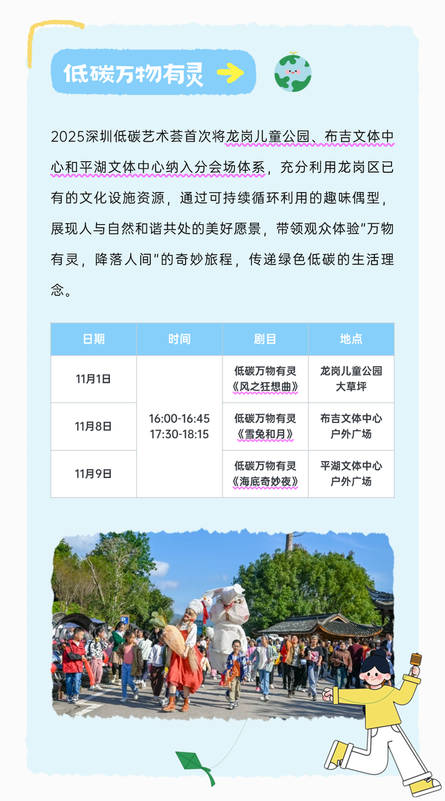 万物有灵！2025第四届深圳低碳艺术荟三大分会场活动即将开启！