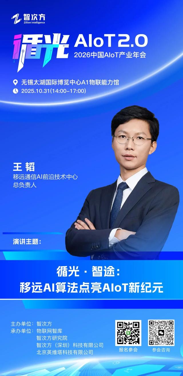 展商推荐｜移远通信即将出席2026中国AIoT产业年会，探讨如何用AI算法点亮AIoT新纪元