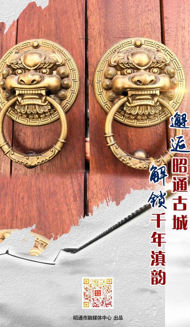昭通古城焕新记⑱|邂逅昭通古城 解锁千年滇韵