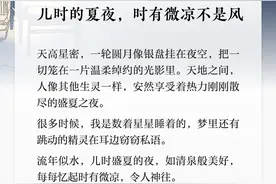 夜读丨儿时的夏夜，时有微凉不是风图片
