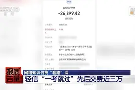 男子花26900元报押题班，结果一题没押中！机构拒绝退费图片