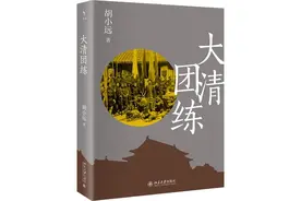 上海活动｜晚清团练运动与近代上海的崛起图片