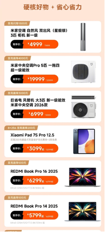 小米2025双11大促10月13日正式启动：让利20亿 最高立省4000元