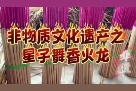 视频｜大开眼界！学生惊羡连州星子香火龙技艺图片