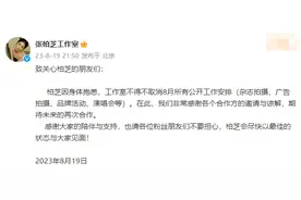 张柏芝工作室发布声明，身体抱恙，取消8月所有公开工作图片