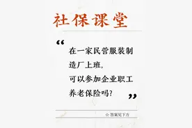 您关注的这些企业职工养老保险问题，解答来啦！图片