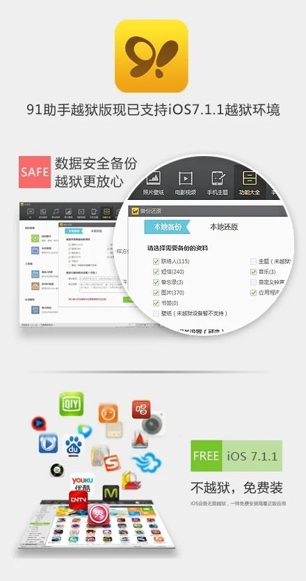 昔日iOS必备的“越狱神器”!91助手今日全面停服：巅峰用户超1亿