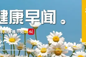 防蓝光眼镜可能不会缓解视疲劳……一起来听健康早闻！2023年9月5日图片