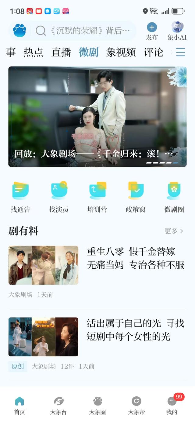 小米入局短剧赛道？大象新闻客户端也有！