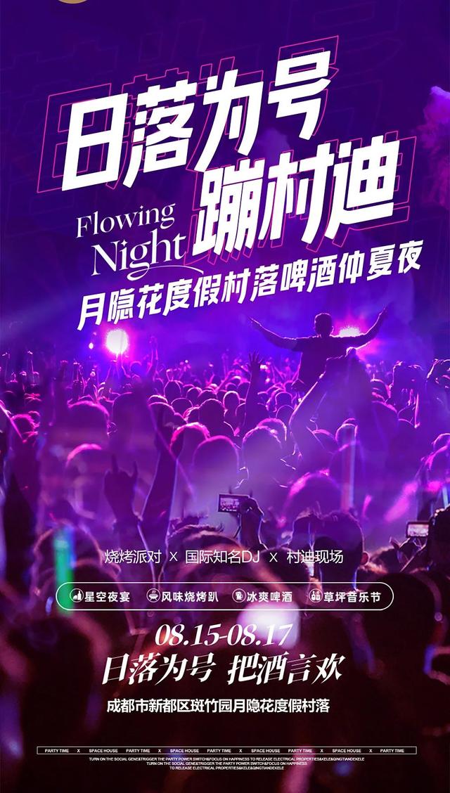 这个周末，一起去蹦迪吧~