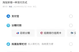 淘宝官宣：今日起淘宝付款可用微信支付图片