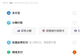 淘宝官宣：今日起淘宝付款可用微信支付图片
